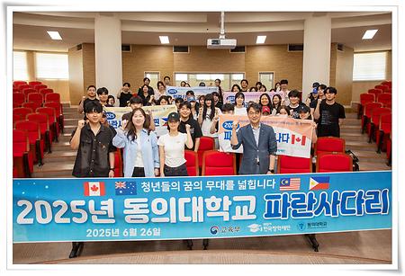 ‘2025년 파란사다리 해외연수’ 발대식 개최