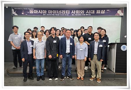 동아시아연구소, 제30회 학술세미나 개최