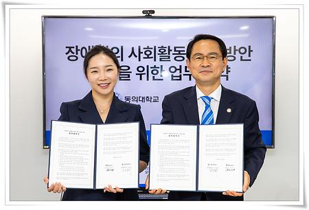 대외협력원, 브이드림과 장애인 사회활동 확대 위한 협약