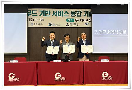 인공지능그랜드ICT연구센터, 메가존클라우드·제니스클라우드와 협약