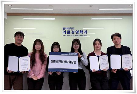 의료경영학과, Young Leaders’ Case Competition 최고상 수상
