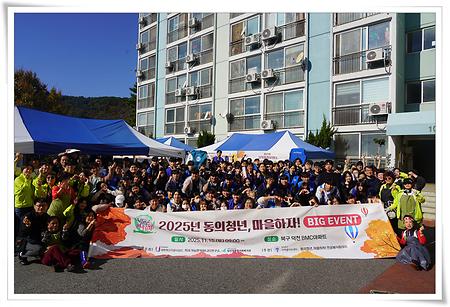 2025년도 동의청년 마을하자! 빅 이벤트 개최
