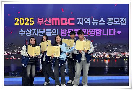 동의언론사, ‘2025 부산MBC 지역뉴스 공모전’ 우수상